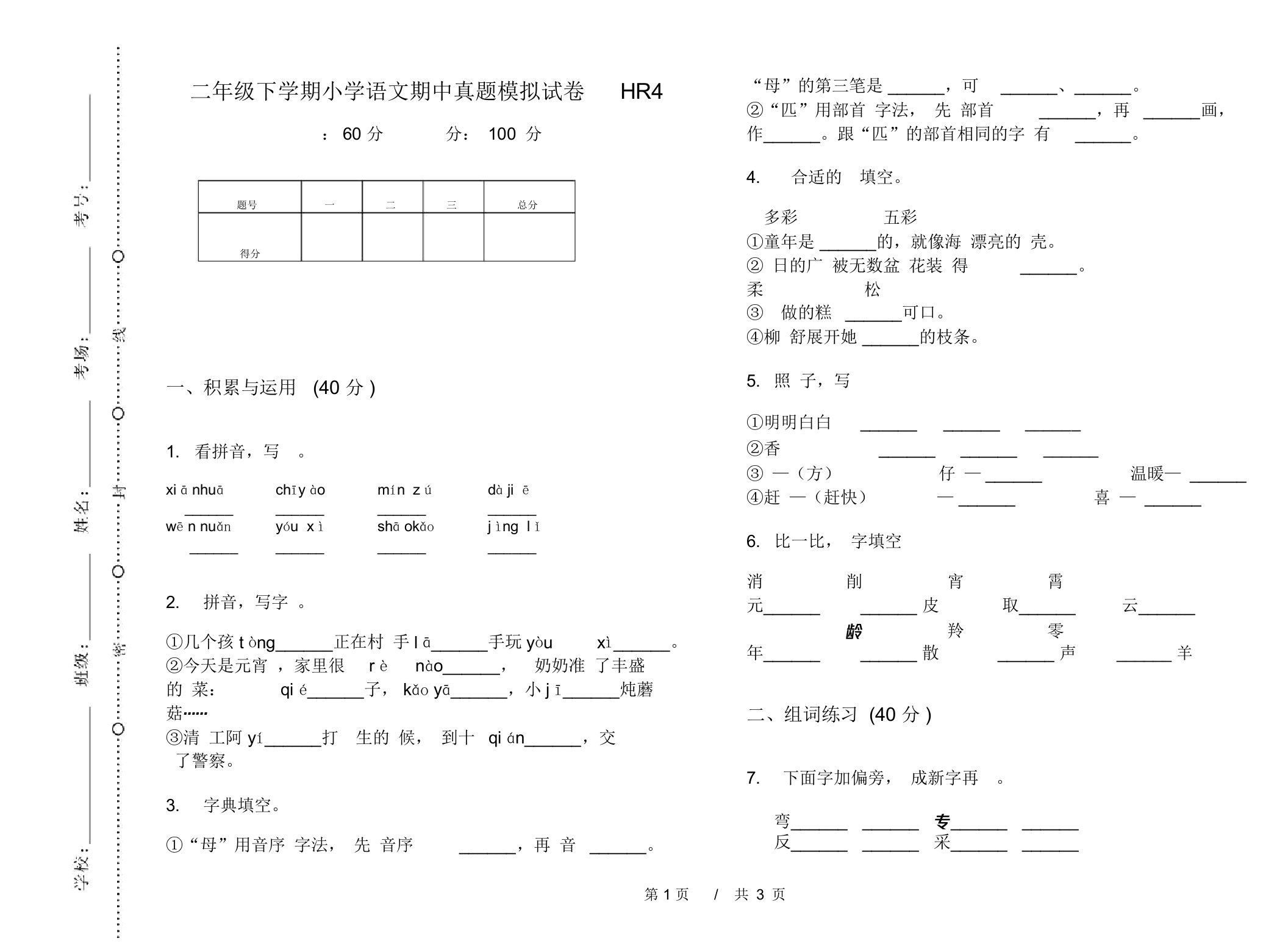 二年级下学期小学语文期中真题模拟试卷HR4