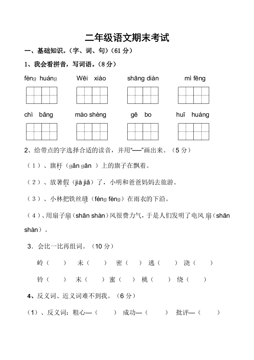 部编本二年级上册语文期末试卷