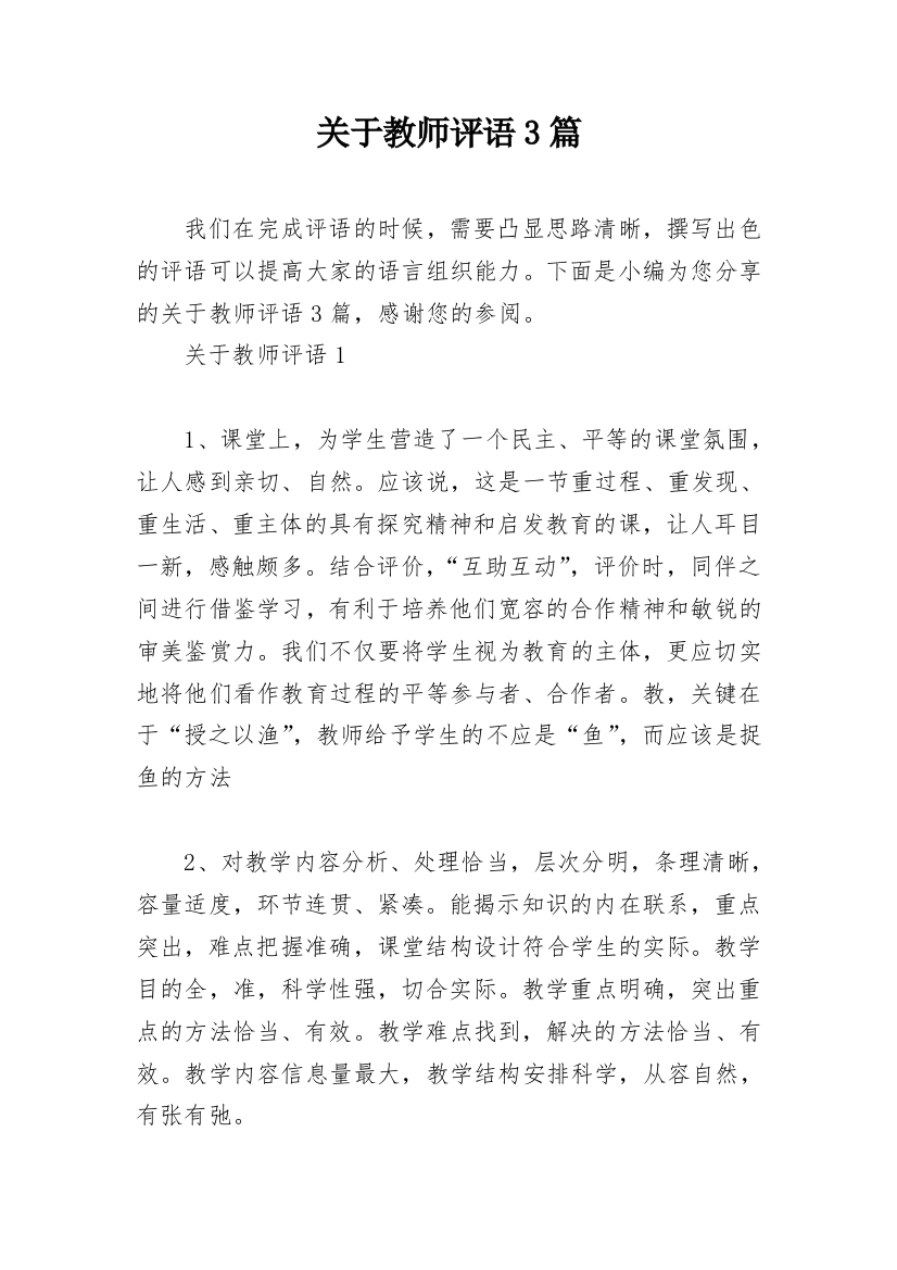 关于教师评语3篇