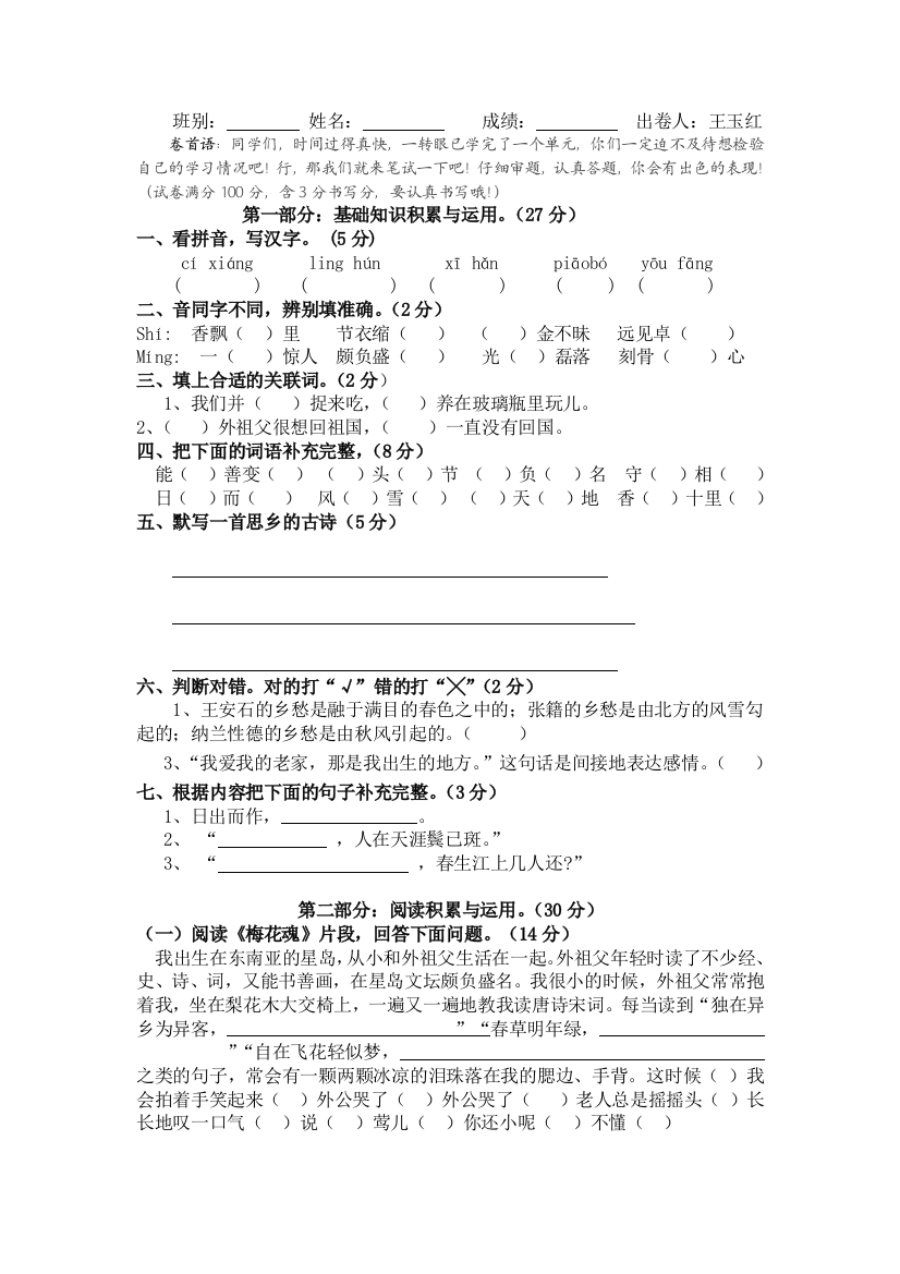 【小学中学教育精选】2010-2011五上语文第二单元练习题