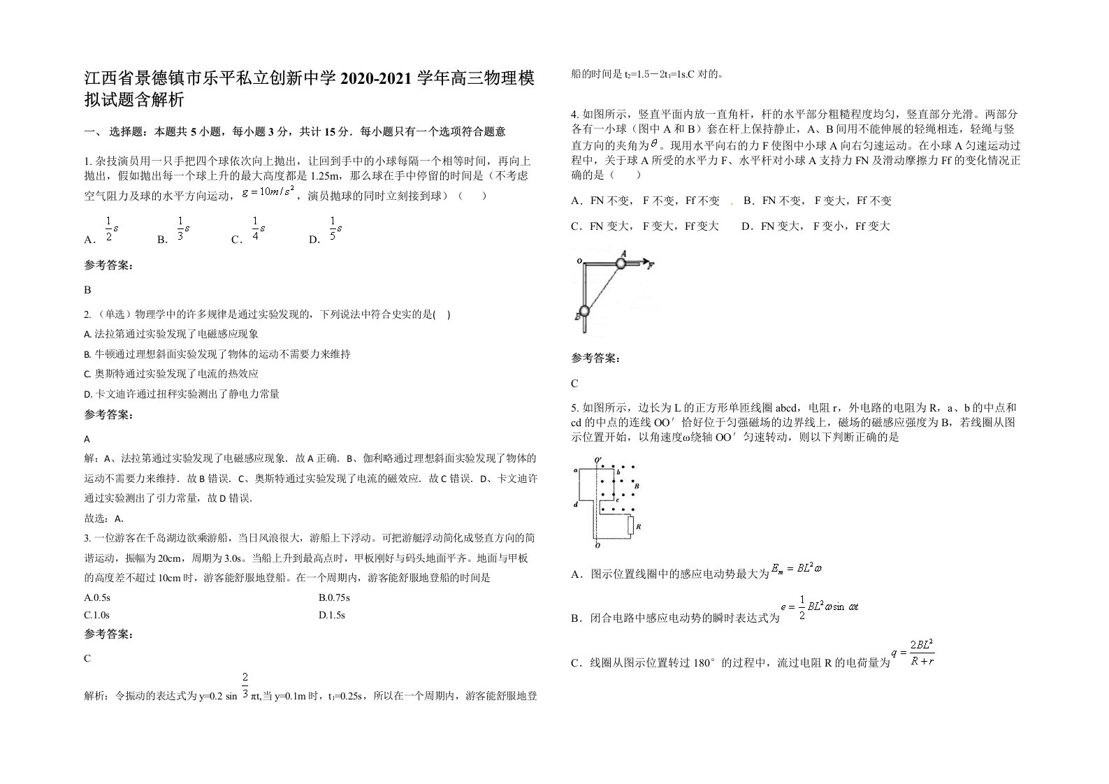 江西省景德镇市乐平私立创新中学2020-2021学年高三物理模拟试题含解析