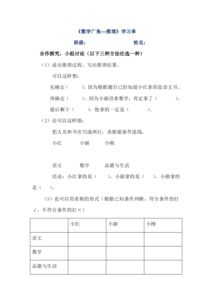 小学数学人教二年级学习单