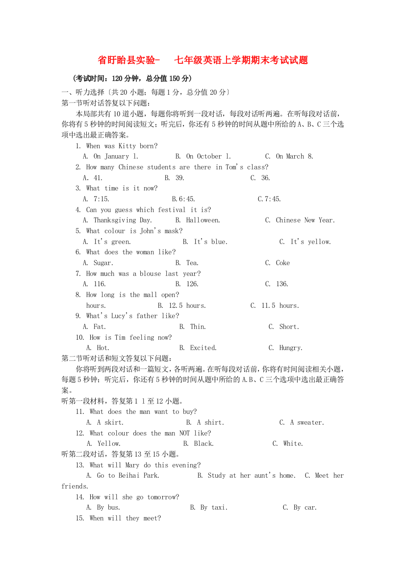 （整理版）盱眙县实验七年级英语上学期期末考试