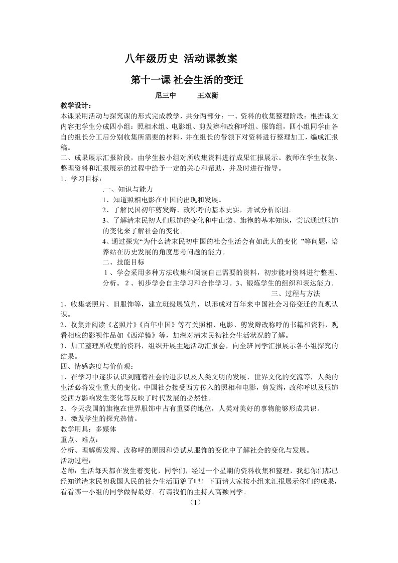 八年级历史活动课教案