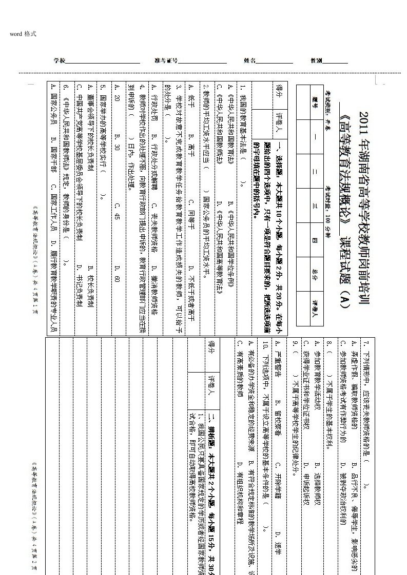 湖南省高等学校教师培训历年真题