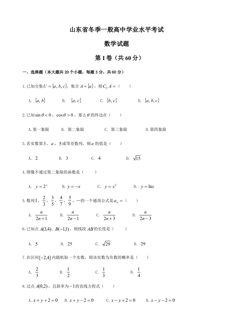 山东省学业水平考试数学真题答案