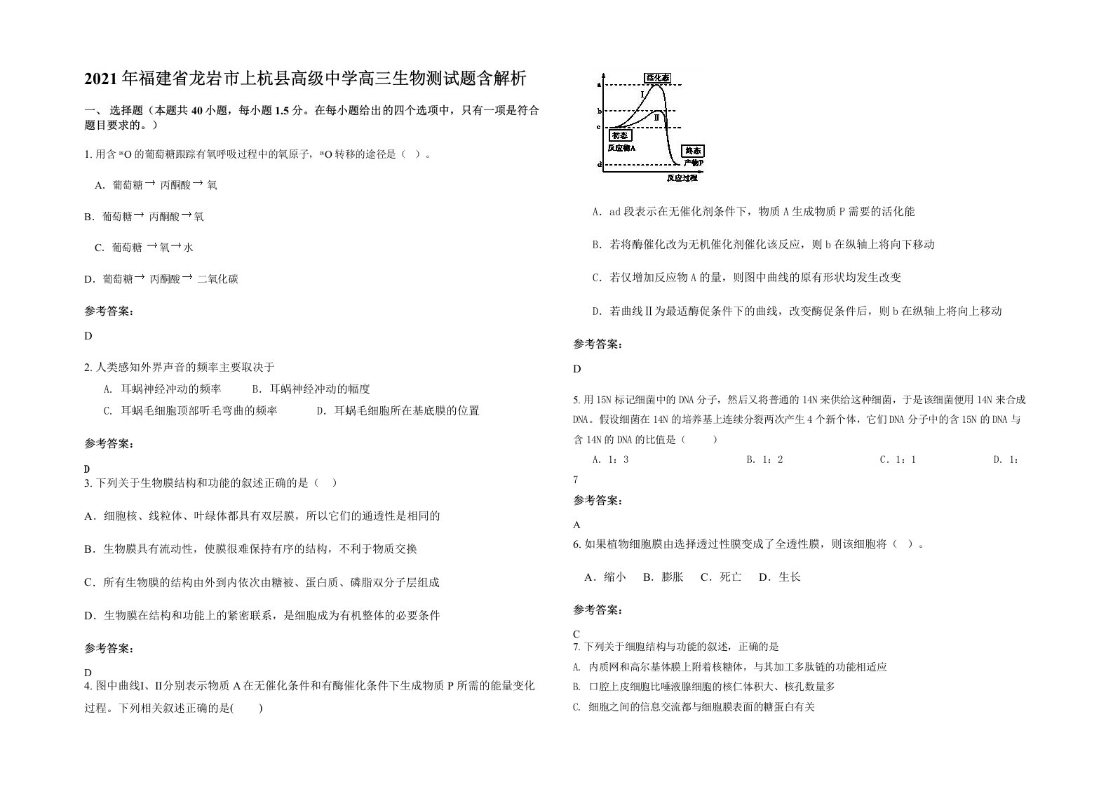 2021年福建省龙岩市上杭县高级中学高三生物测试题含解析