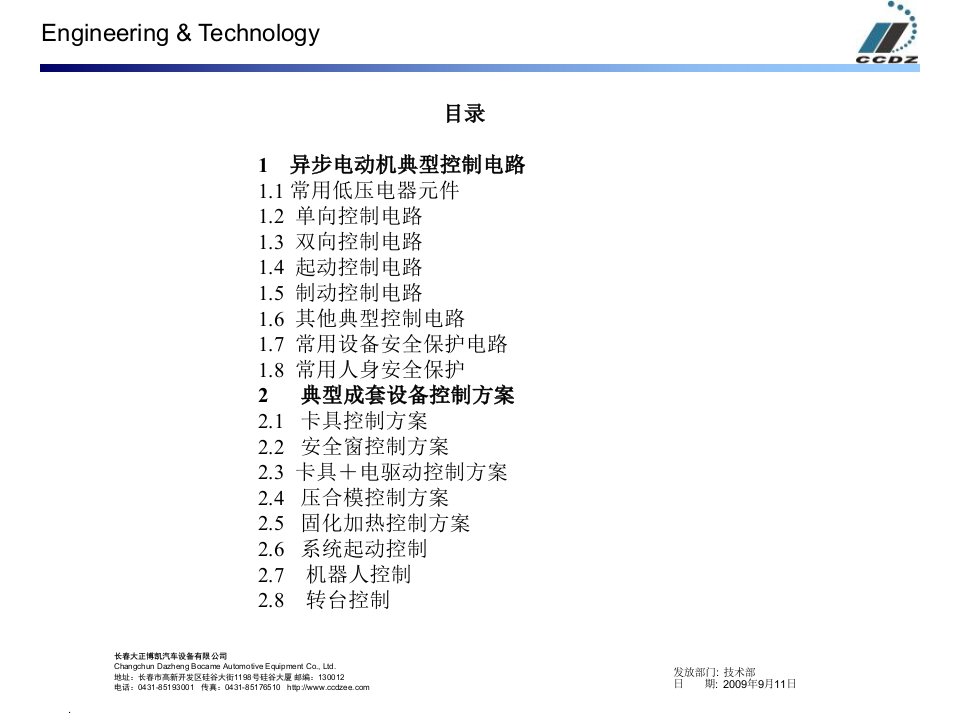 《典型控制电路》PPT课件