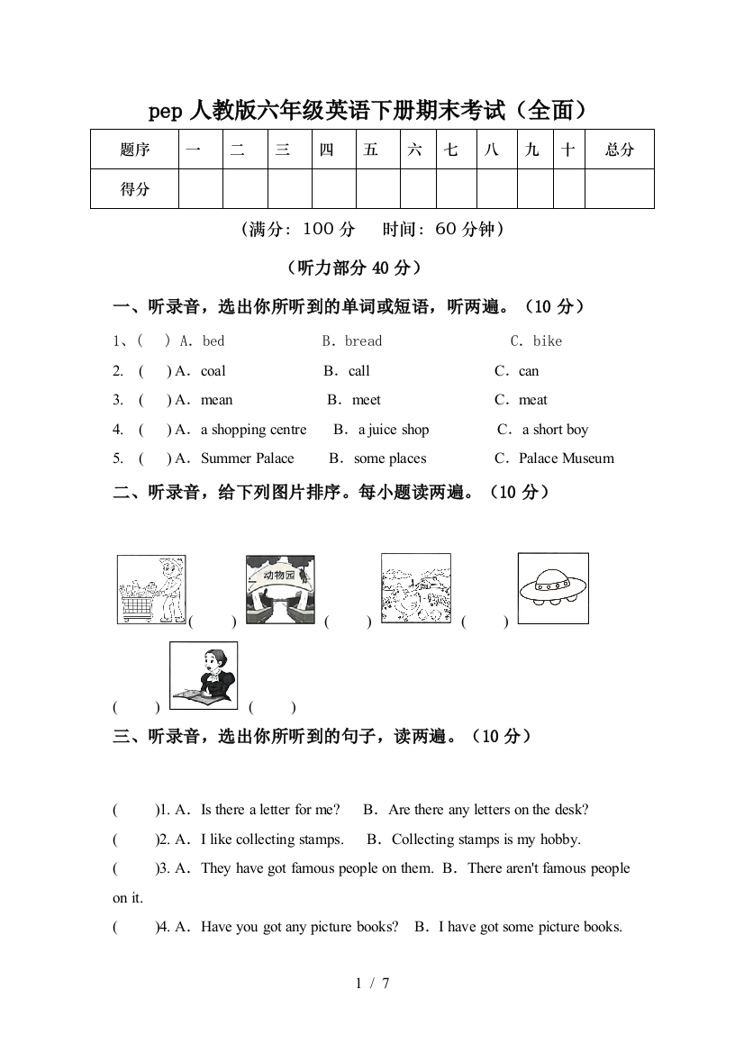 pep人教版六年级英语下册期末考试(全面)