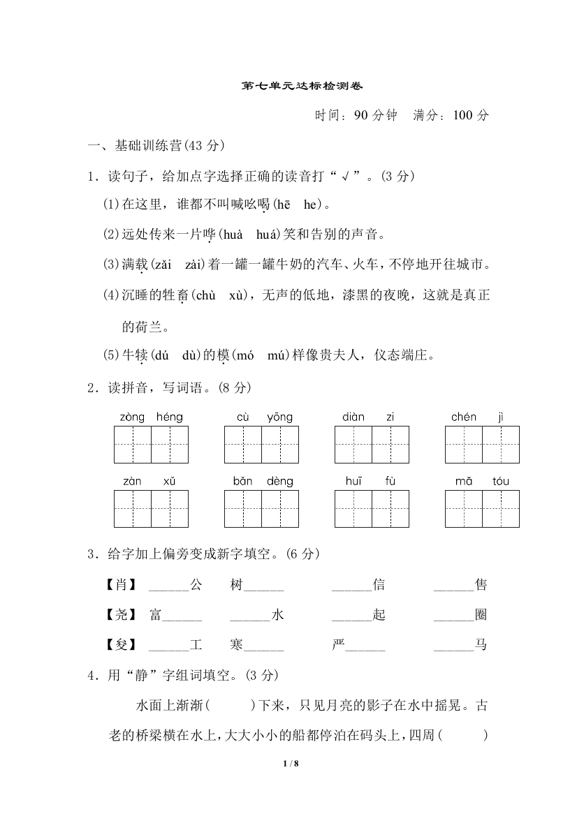 【单元检测】语文-5年级下册-部编人教版第七单元