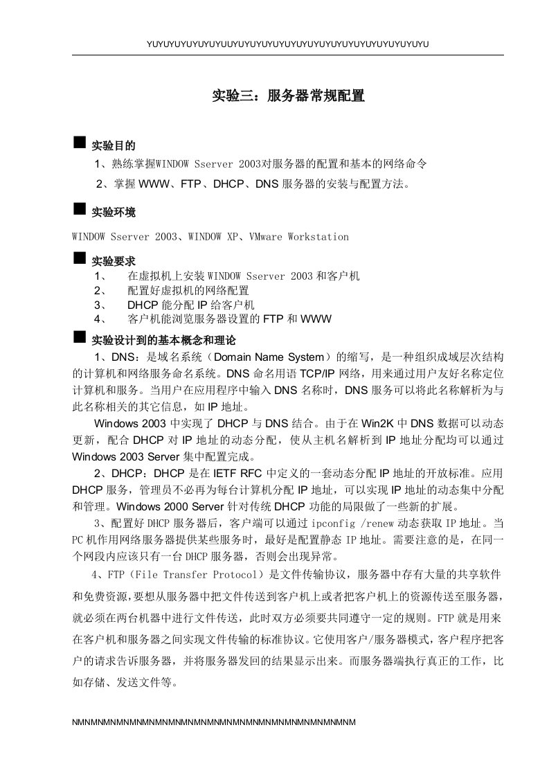 桂林理工大学网络实习报告