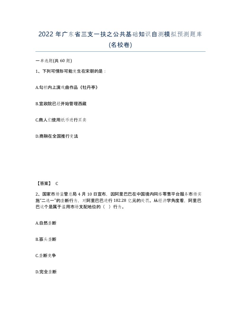 2022年广东省三支一扶之公共基础知识自测模拟预测题库名校卷