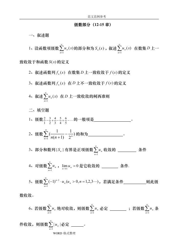 数学分析III复习试题