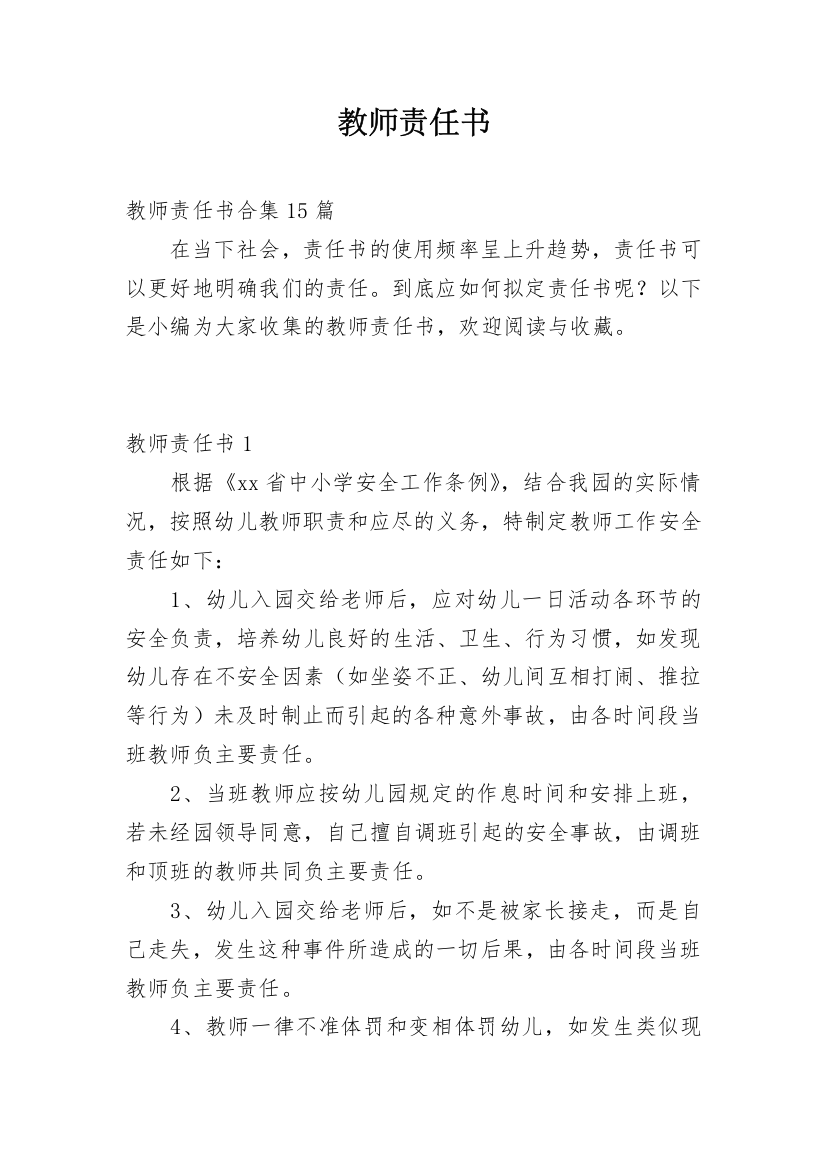 教师责任书