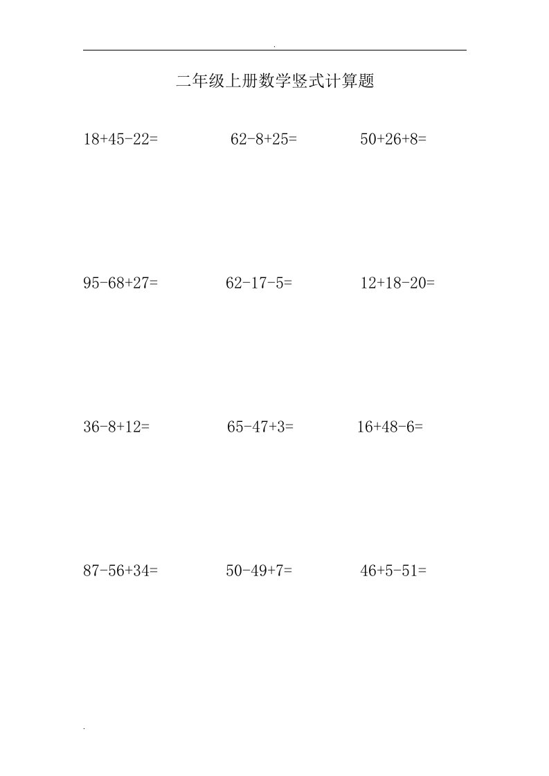 二年级上册数学竖式计算题