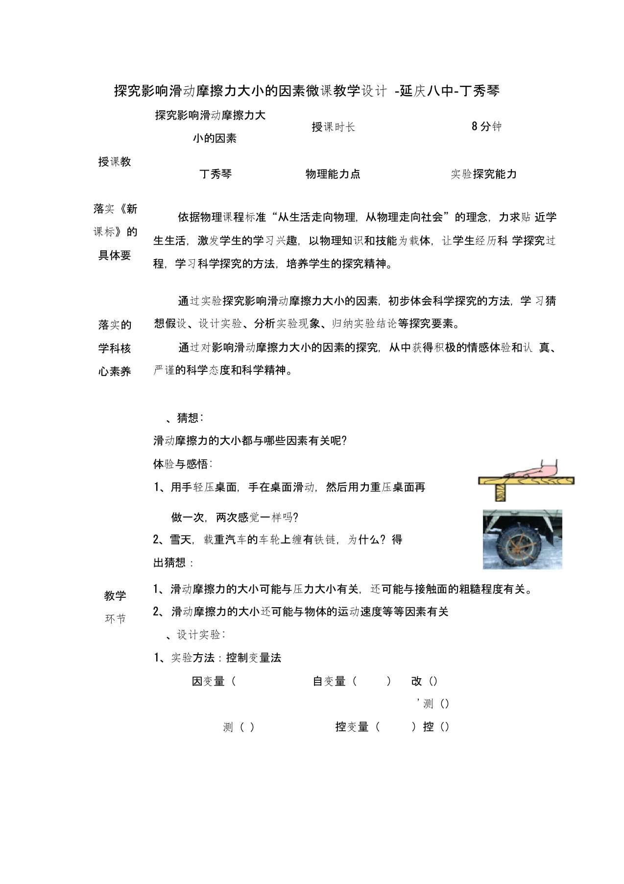 探究影响滑动摩擦力大小的因素微课教学设计-延庆八中-丁秀琴