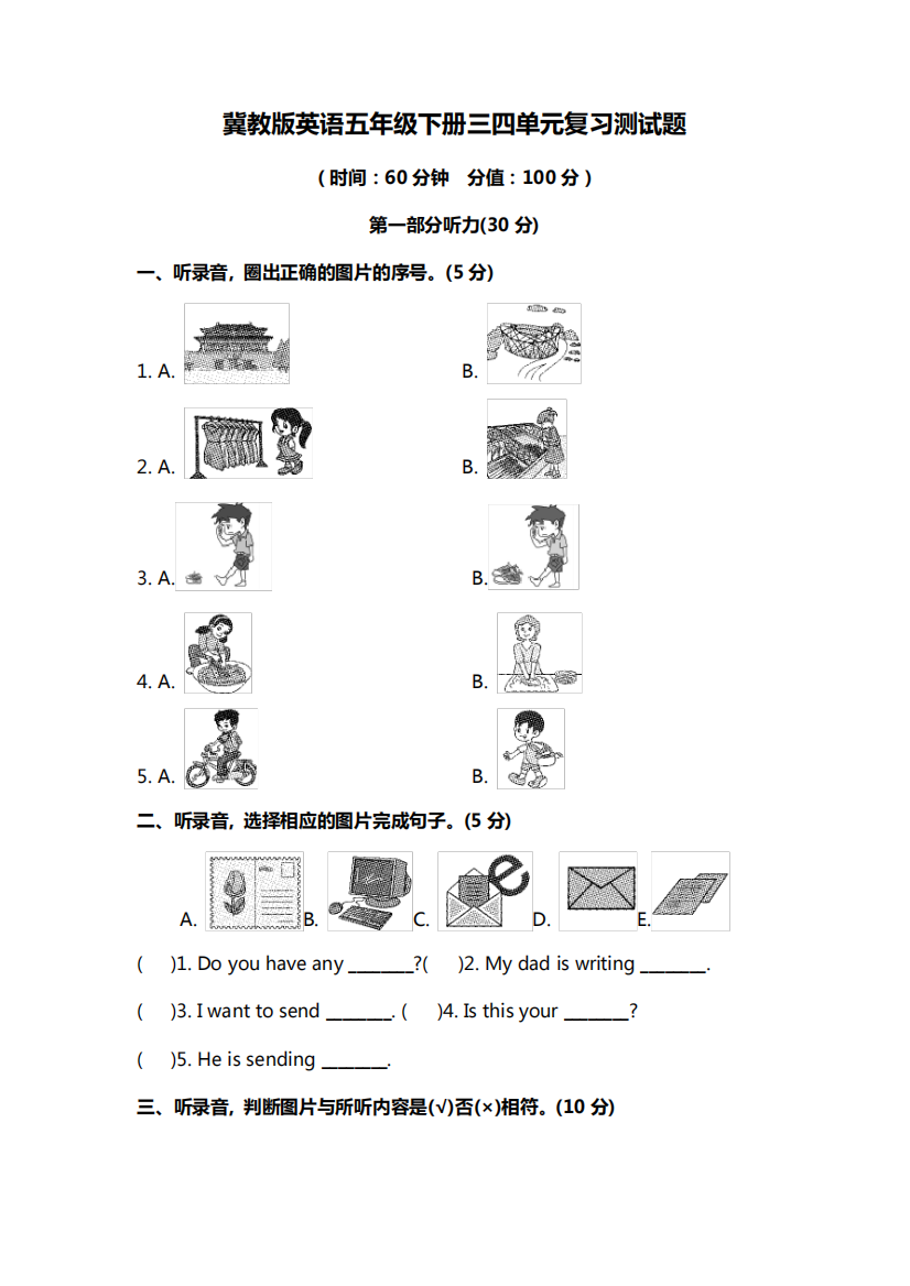 冀教版英语五年级下册三四单元复习测试题及答案