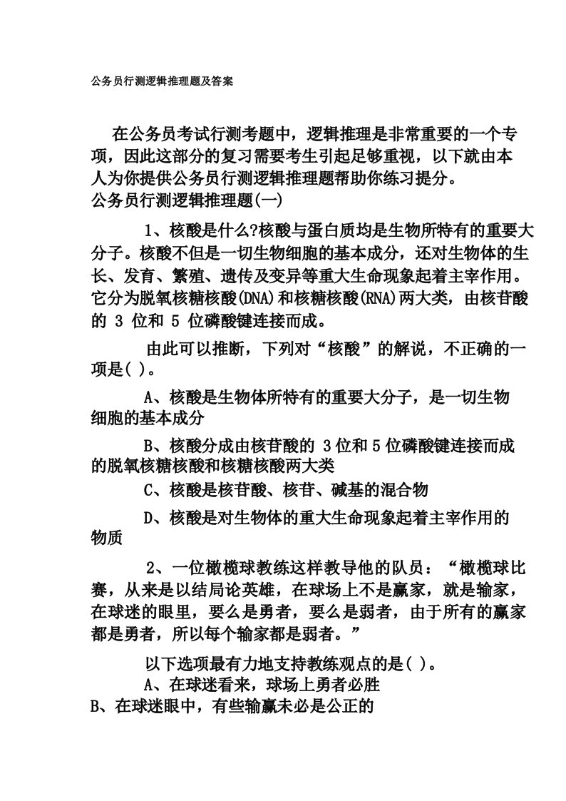 公务员行测逻辑推理题及答案