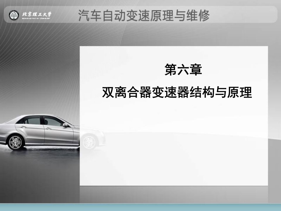 汽车双离合器变速器的结构组成下册