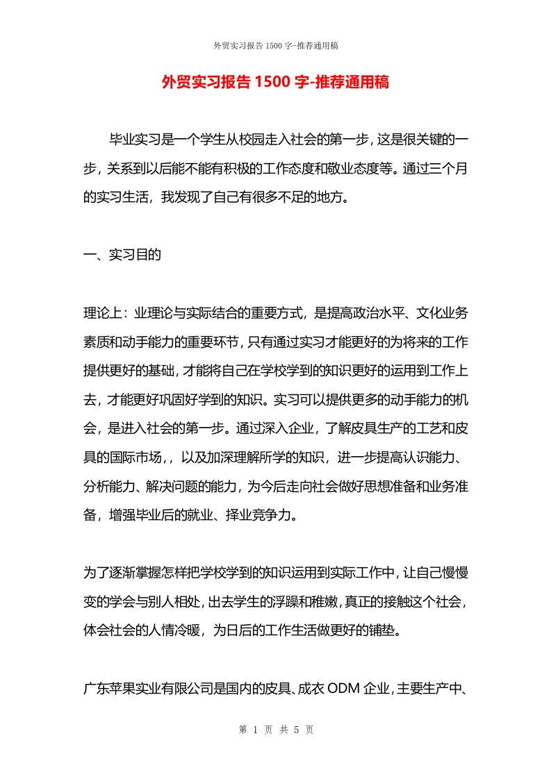 外贸实习报告1500字