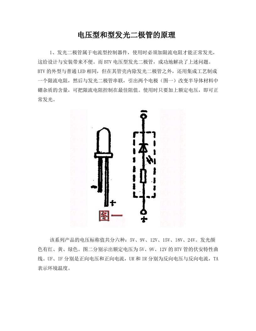 电压型和闪烁型发光二极管的原理