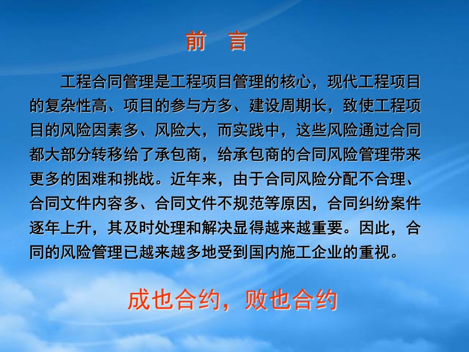 建筑施工企业合同管理风险防范及纠纷处理