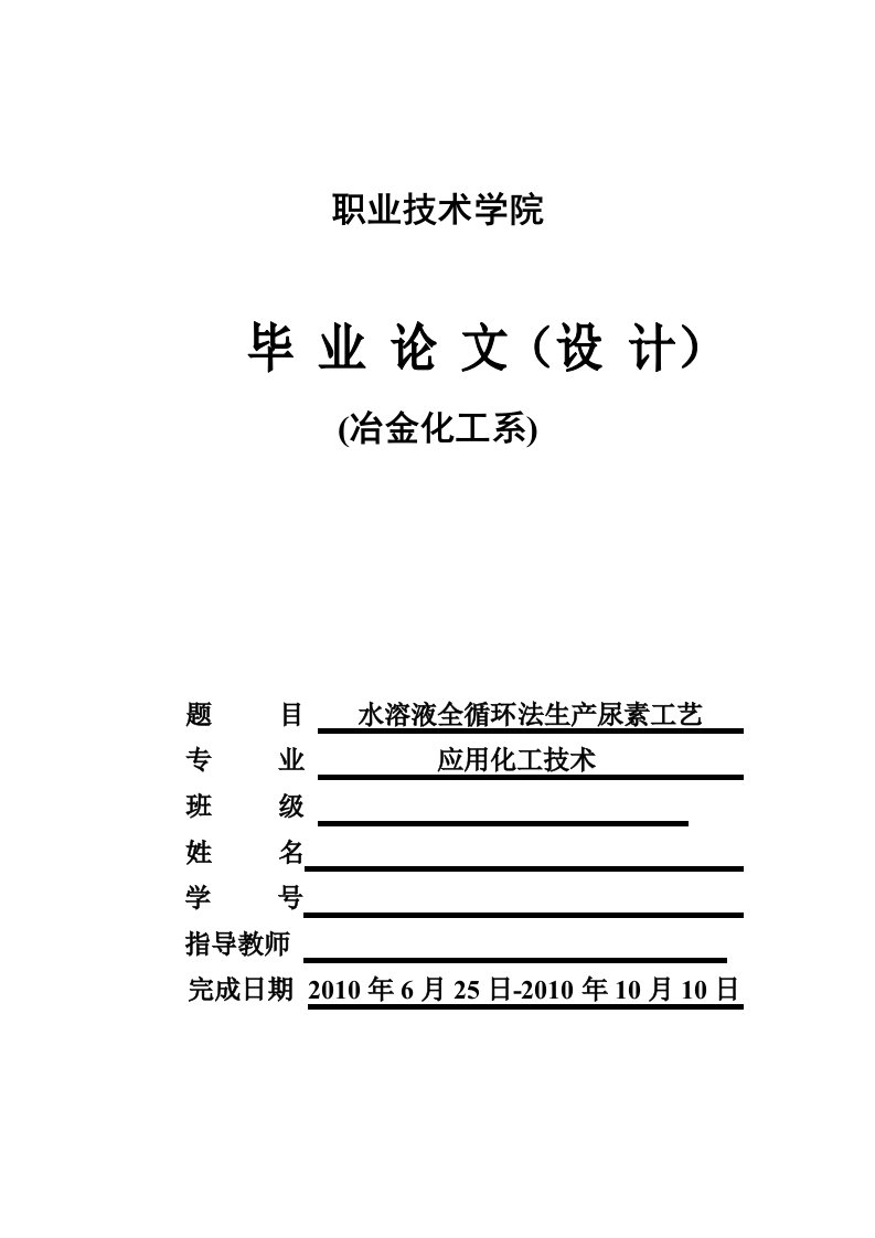 水溶液全循环法生产尿素工艺介绍