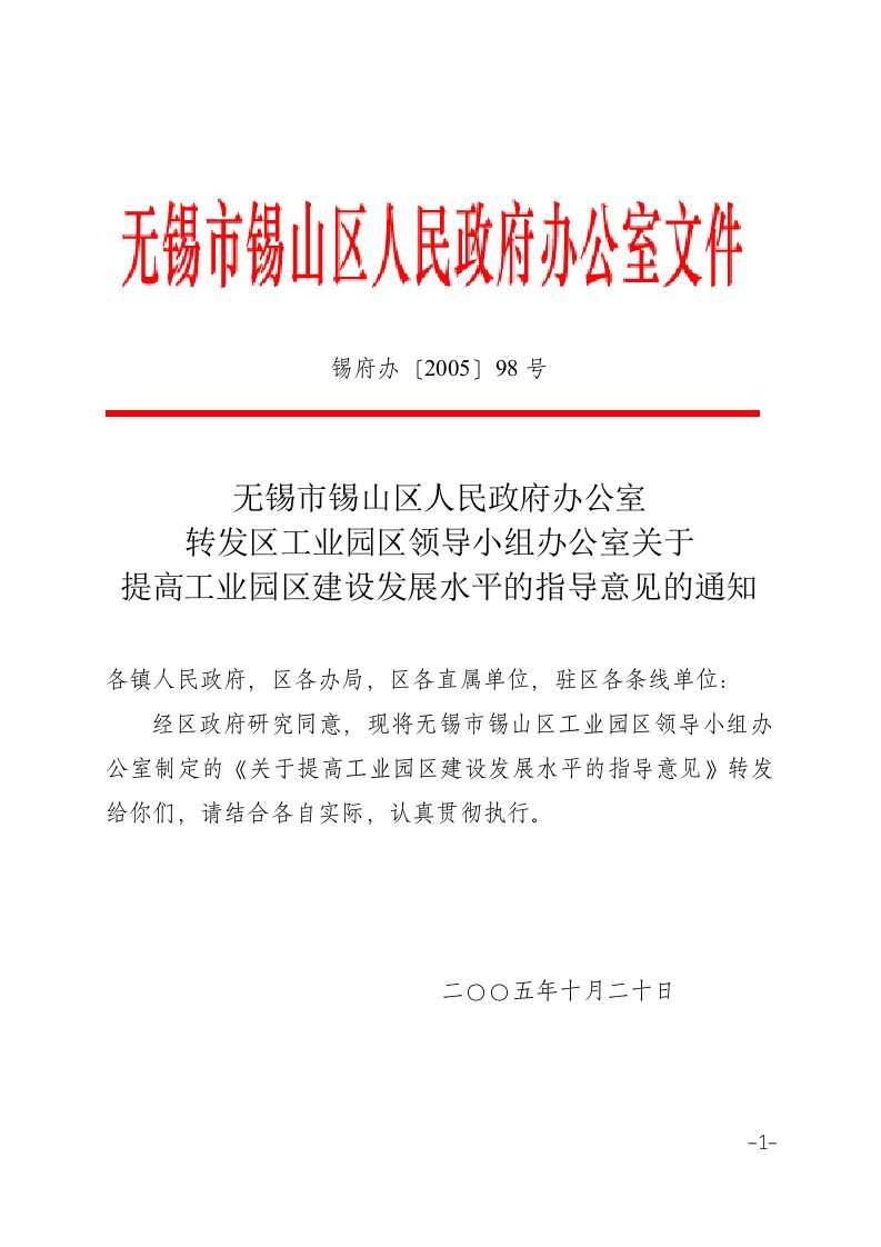 关于做好工业园区规划的要求