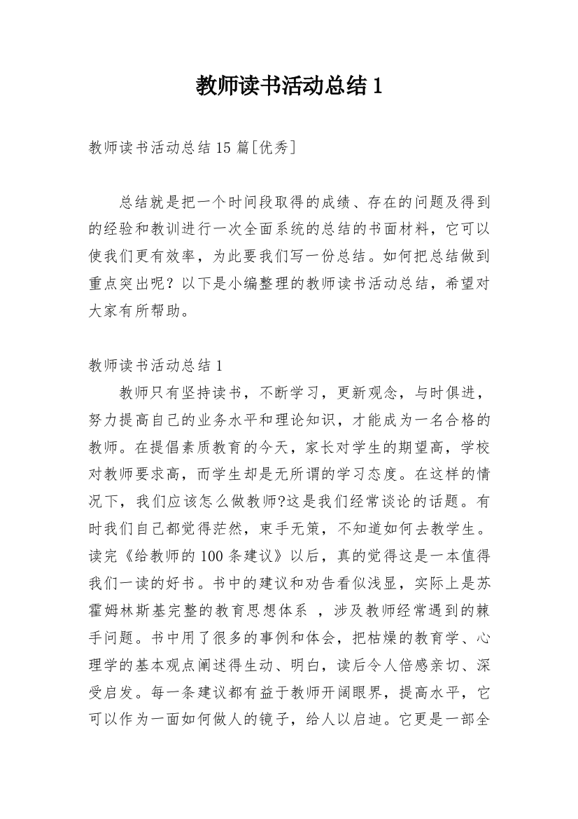 教师读书活动总结1