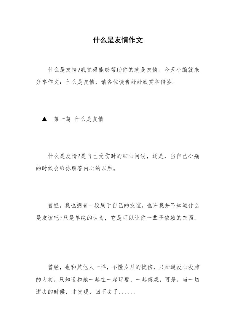 什么是友情作文