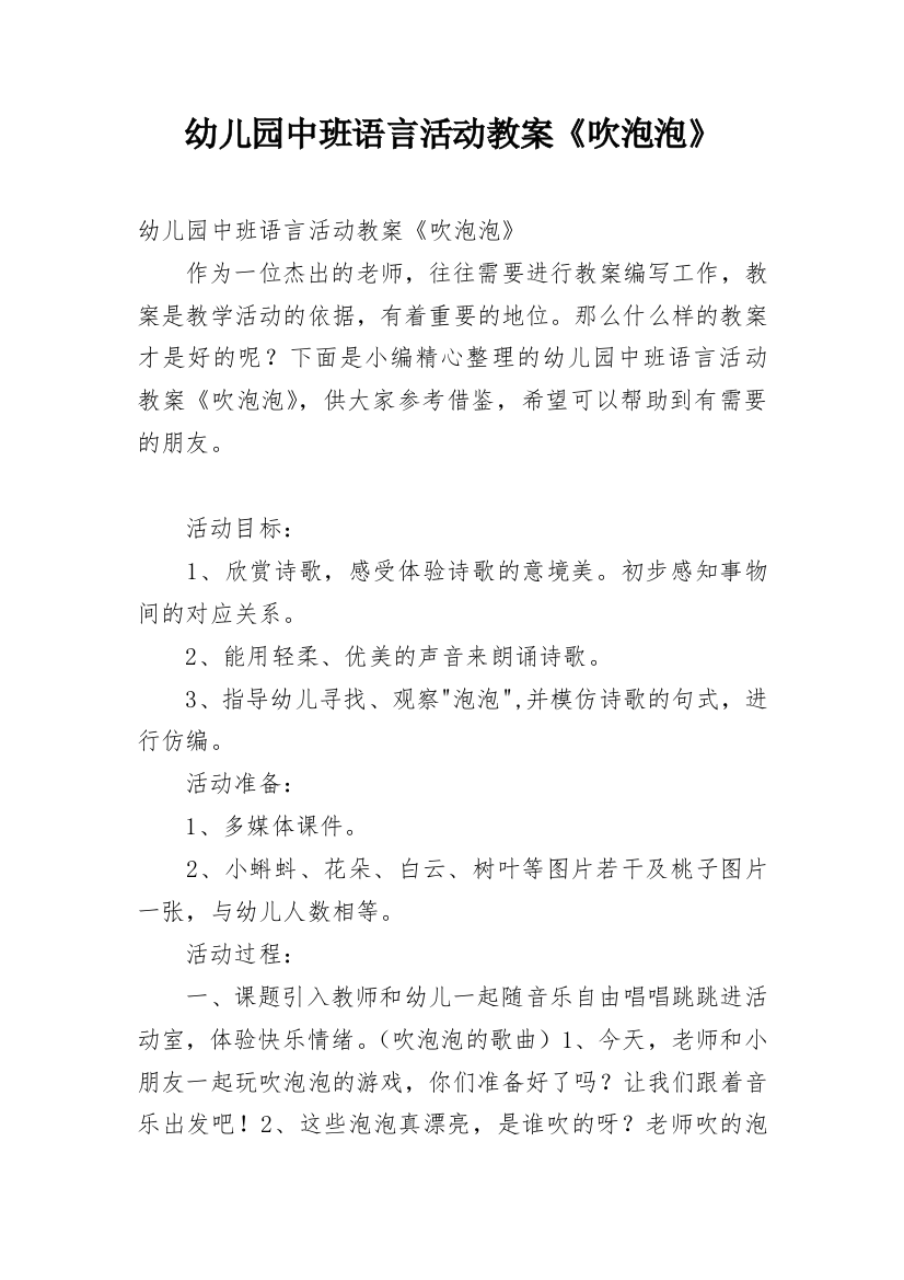 幼儿园中班语言活动教案《吹泡泡》