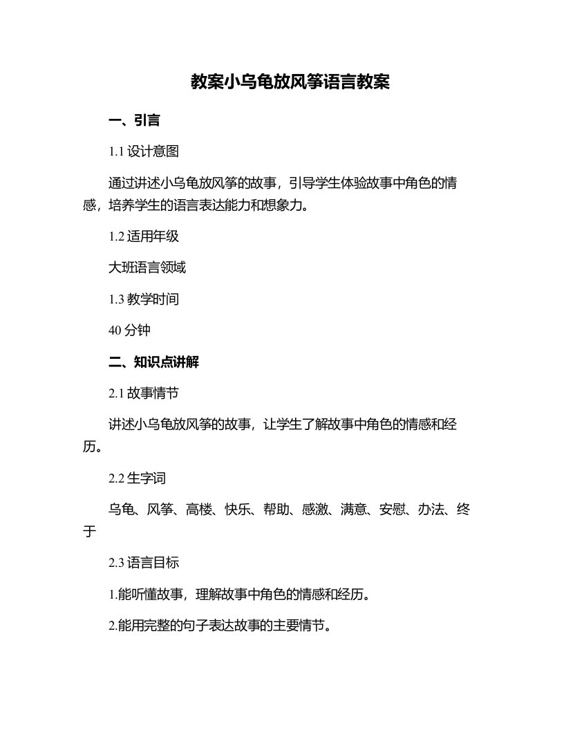 小乌龟放风筝语言教案