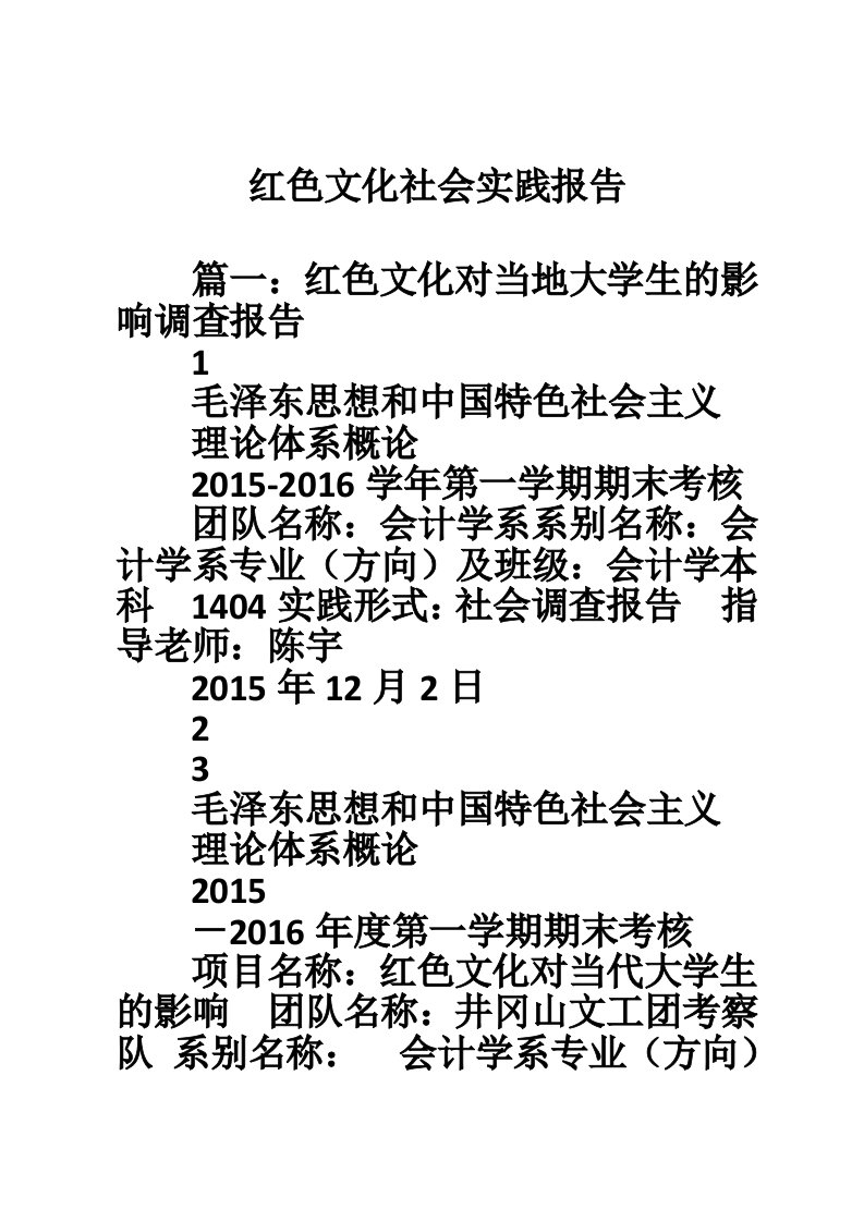 红色文化社会实践报告