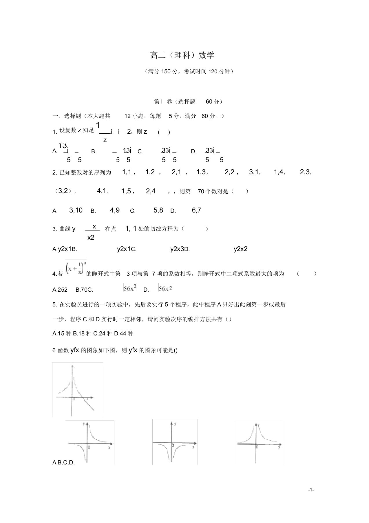 安徽省滁州市定远县民族中学高二数学6月月考试题理