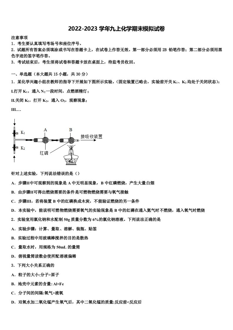 甘肃省酒泉市名校2022年化学九年级第一学期期末检测试题含解析