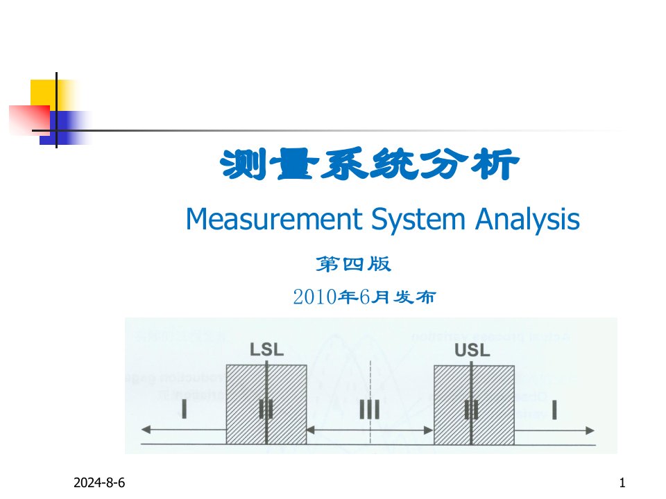 MSA测量系统分析第四版