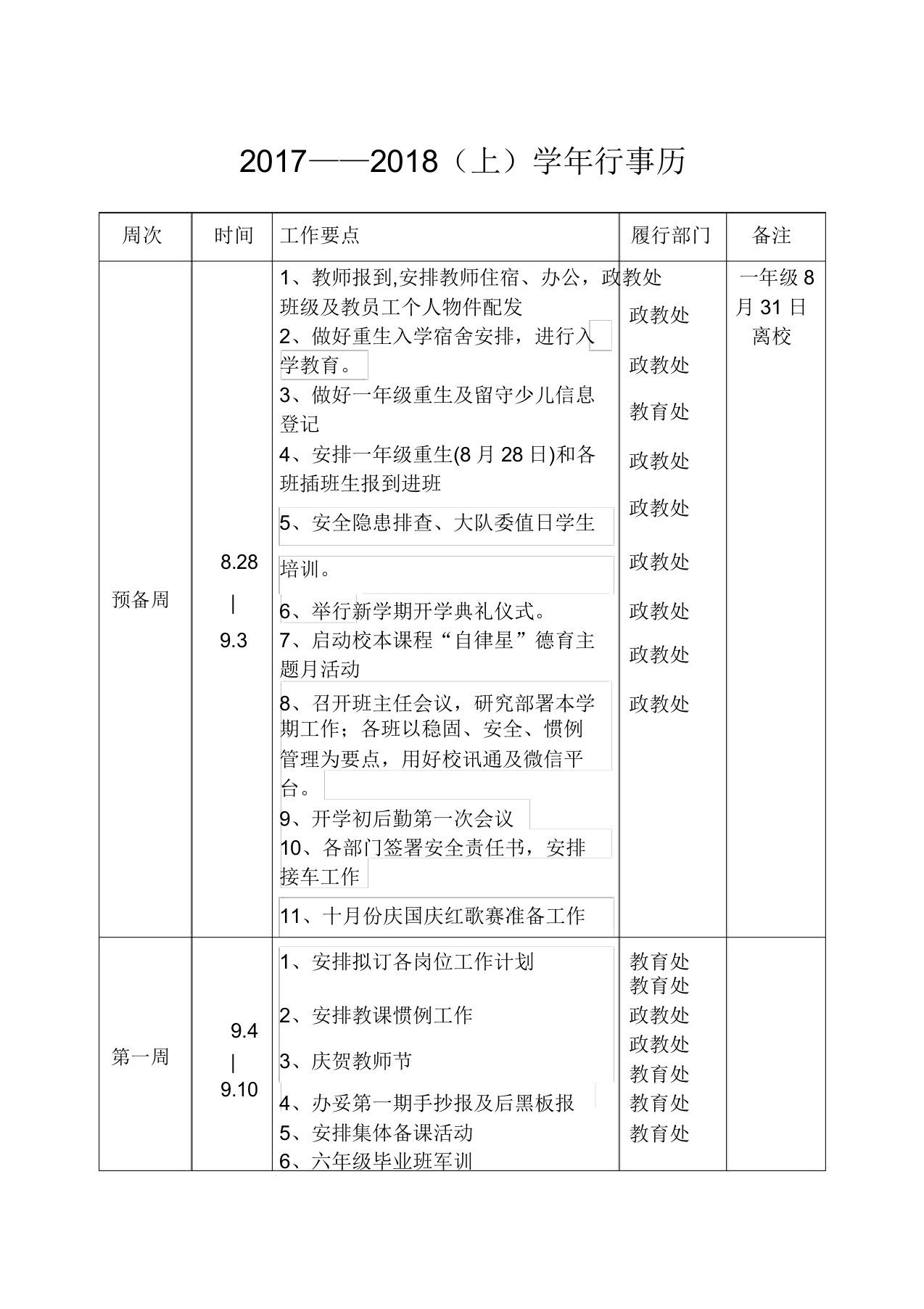 学年上学校行事历