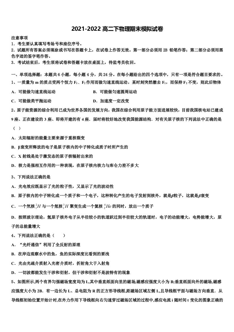 安徽省定远县启明中学2022年物理高二第二学期期末统考模拟试题含解析