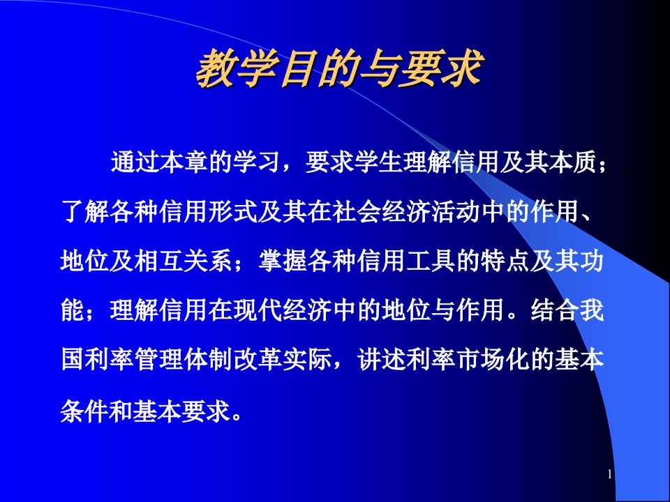 信用简要学习课件