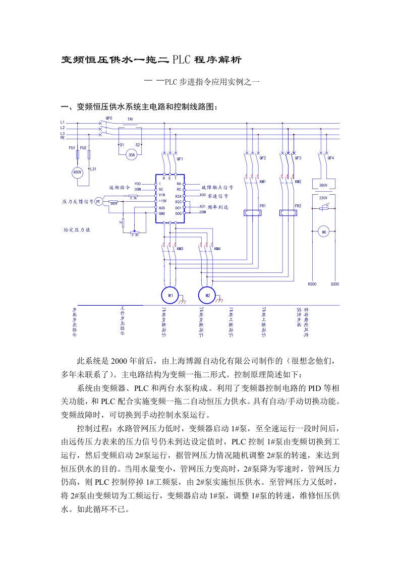 变频恒压供水一拖二PLC程序解析73773