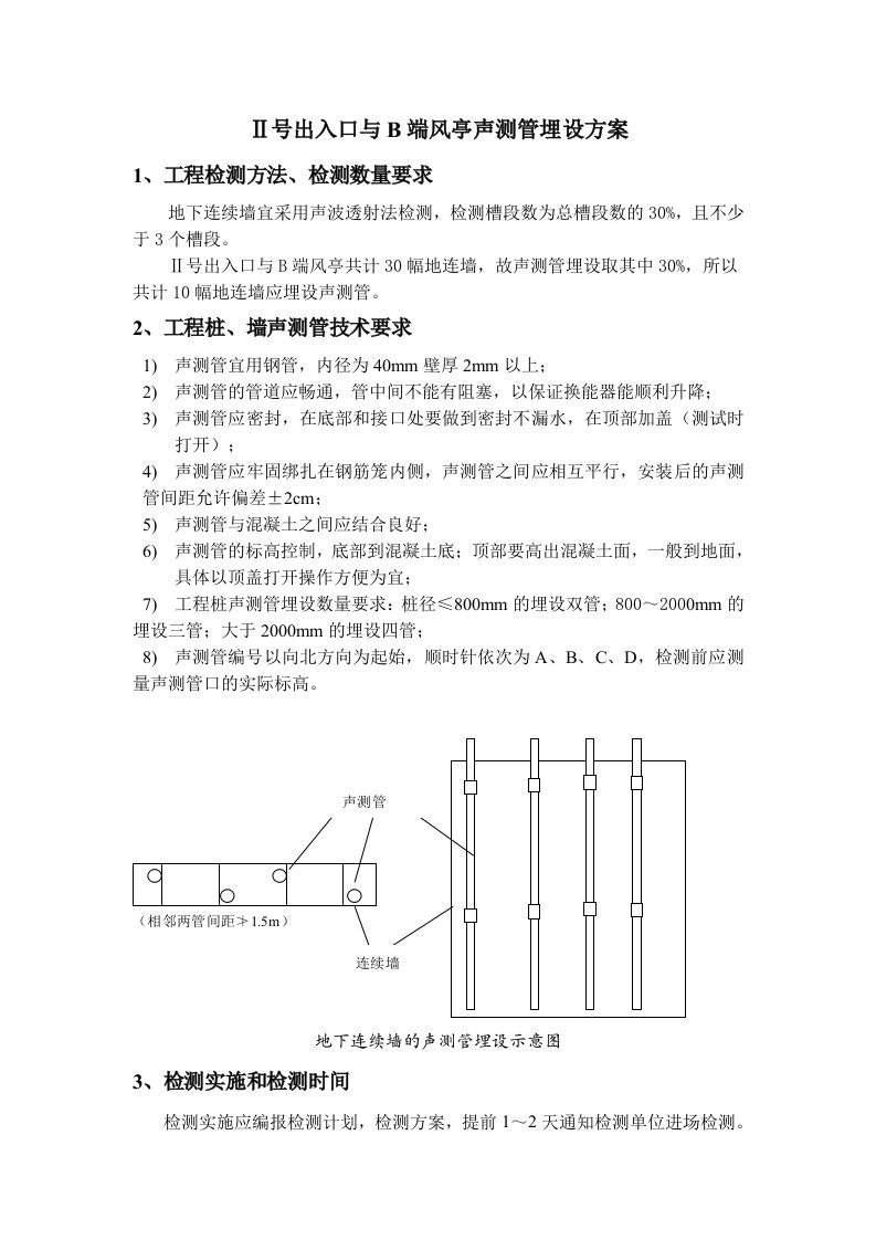 声测管方案