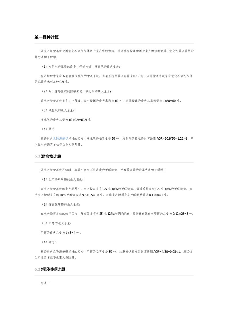 重大危险源计算方式