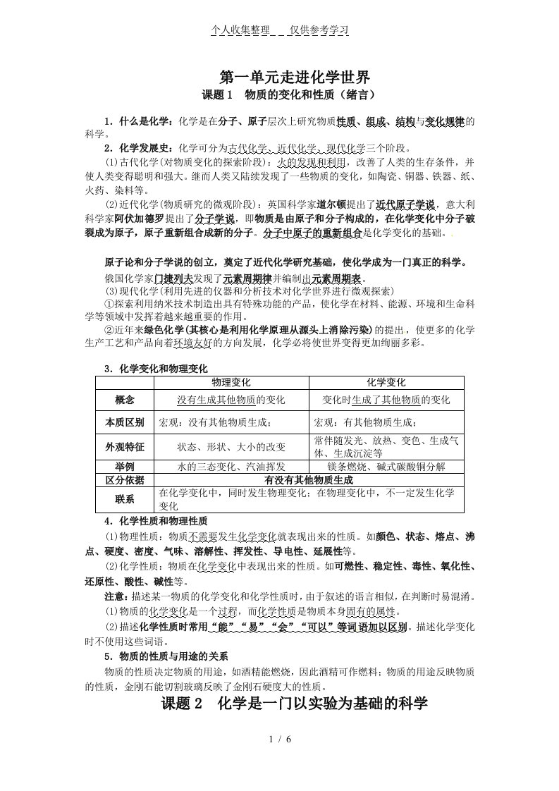 走进化学世界重点知识点