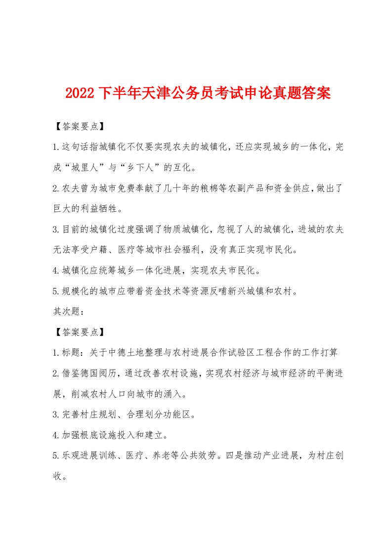 2022年下半年天津公务员考试申论真题答案