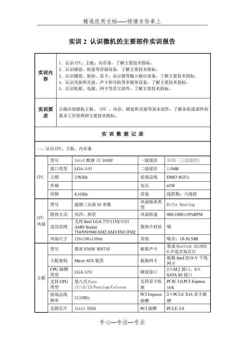 实训2-认识微机的主要部件实训报告(共5页)