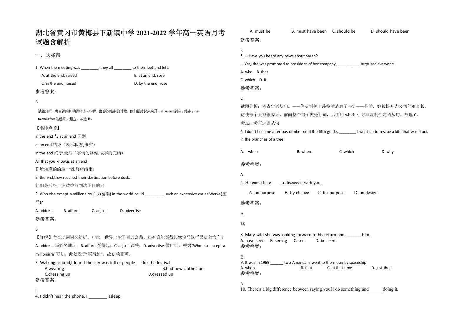 湖北省黄冈市黄梅县下新镇中学2021-2022学年高一英语月考试题含解析