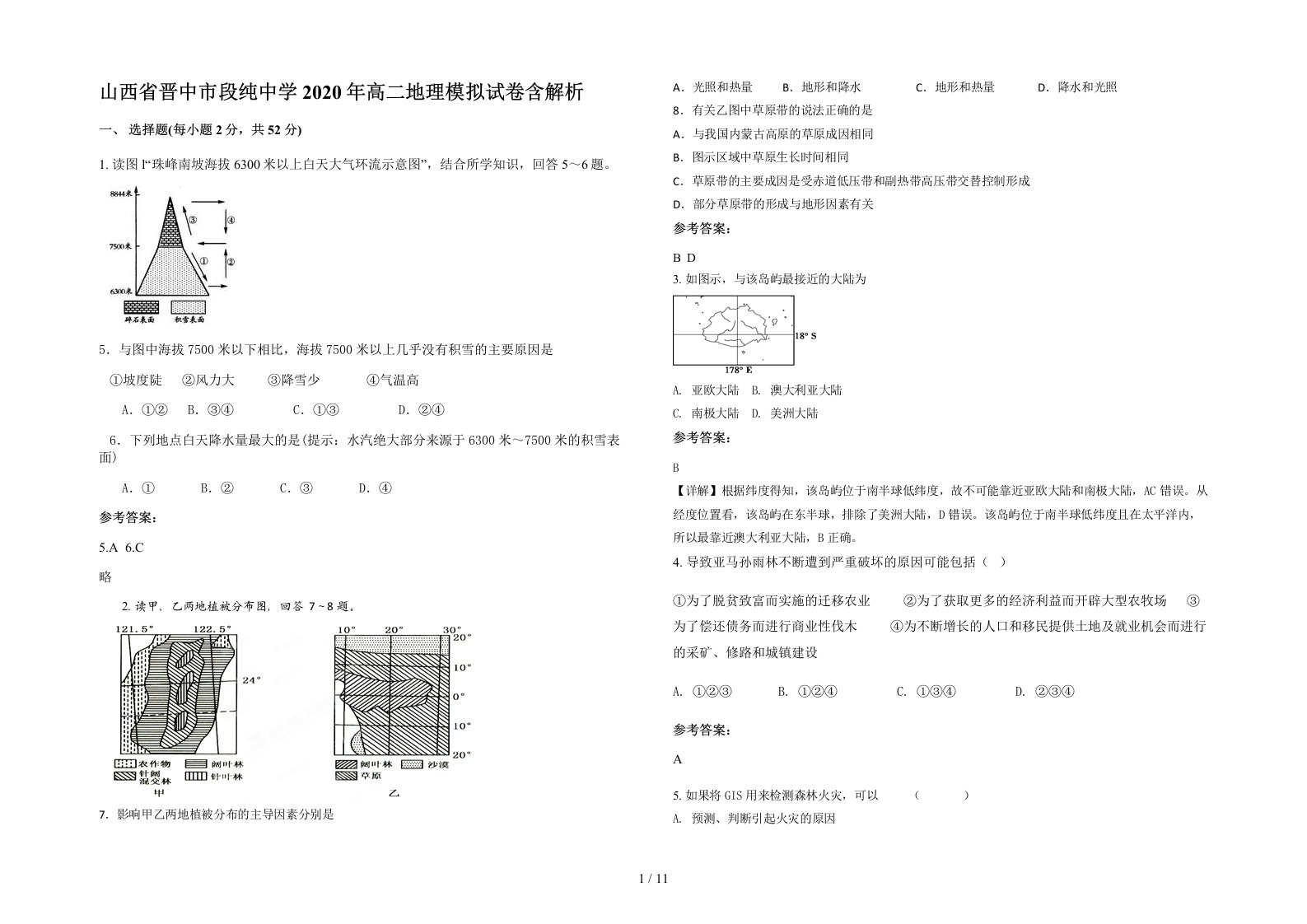 山西省晋中市段纯中学2020年高二地理模拟试卷含解析