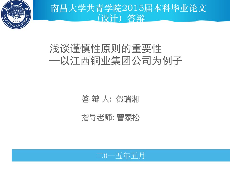 浅谈谨慎性原则的重要性——以江西铜业集团公司为例子