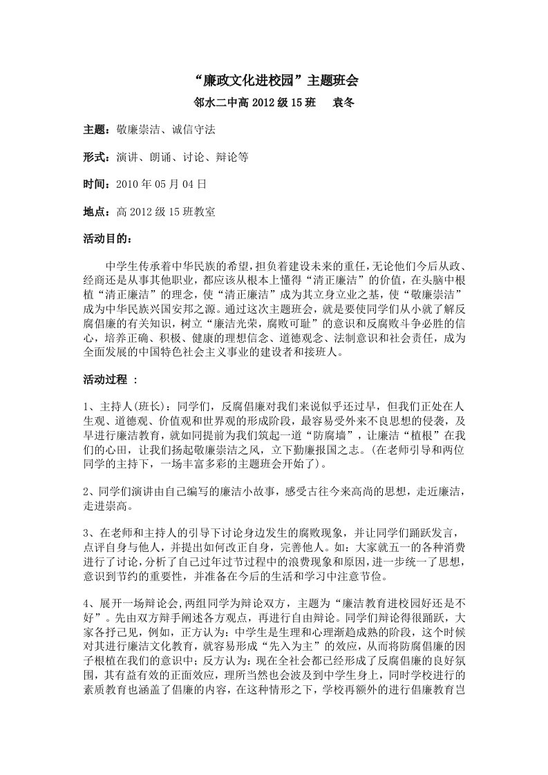 廉政文化进校园主题班会