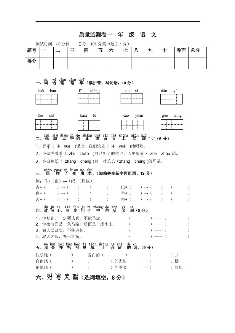 人教版小学语文一年级期末考试试卷及参考答案